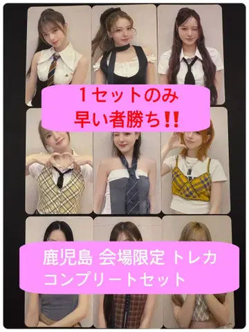 가고시마 회장 한정 트레이딩 카드 컴플리트 세트