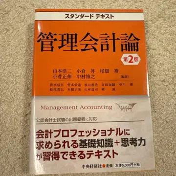스탠다드 텍스트 관리 회계론