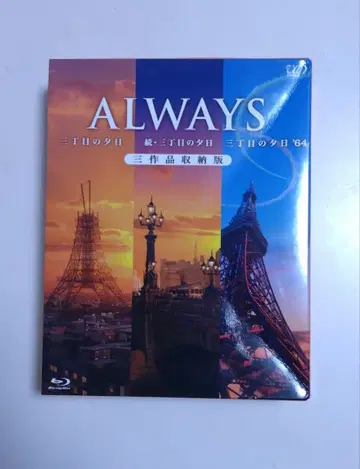 ALWAYS 산초메노 유히 3작품 세트