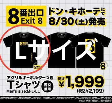 8번 출구 T셔츠 L 사이즈