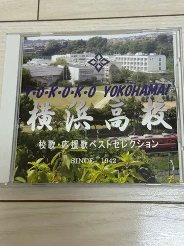 요코하마 고등학교 교가 응원가 베스트 셀렉션 CD