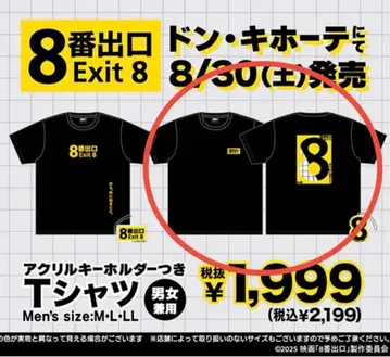 8번 출구 T셔츠 M 사이즈 백 프린트