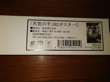 [ 날씨의 아이 ] B2 포스터 C
