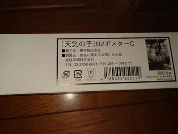 [ 날씨의 아이 ] B2 포스터 C