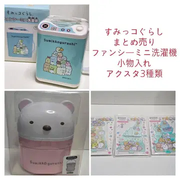 스미코구라시 팬시 미니 세탁기, 소품함, 아크릴 스탠드