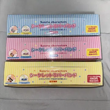 9 산리오 시크릿 러버 밴드 컴플리트 BOX