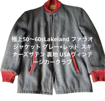 극상 50~60s Lakeland 파라오 자켓 그레이 x 레드