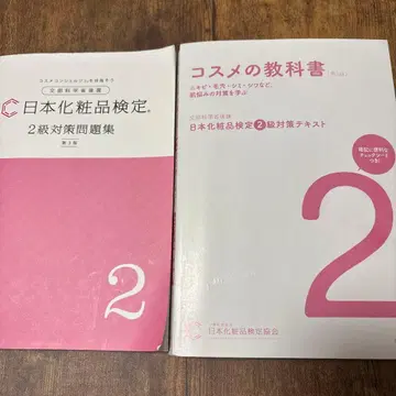 화장품 검정 교과서 문제집 세트 2급