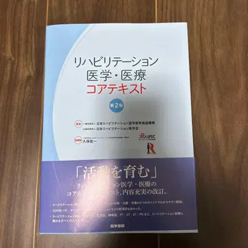 재활의학 의료 핵심 텍스트 제2판