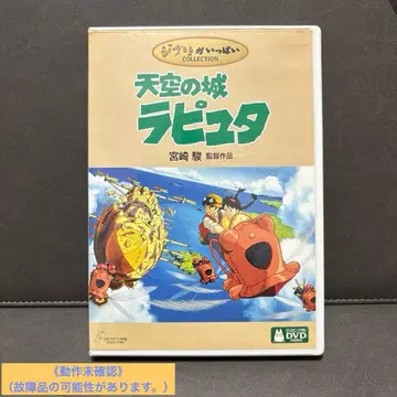 천공의 성 라퓨타 DVD 미야자키 하야오