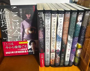 여기는 지금부터 윤리입니다. 1~9권 아메세 시오리