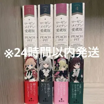 로젠 메이든 애장판 1~4권