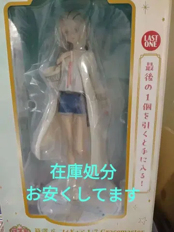 제일복권 학원 아이돌 마스터 3 라스트 원상 시노자와 히로 피규어