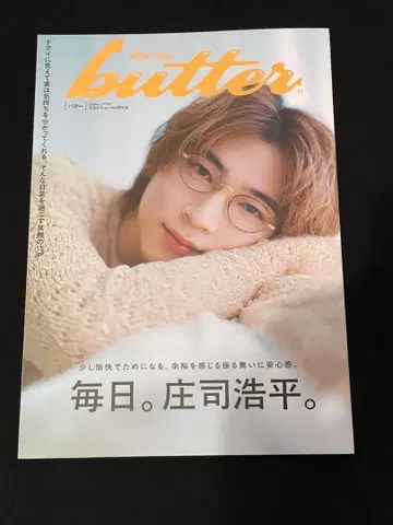 butter 03 쇼지 코헤이 HMV 한정판 엽서 포함 응모권 포함