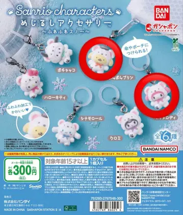 산리오 메지루시 액세서리 복슬복슬 스노우 마이멜로디 폼폼푸딩 가챠