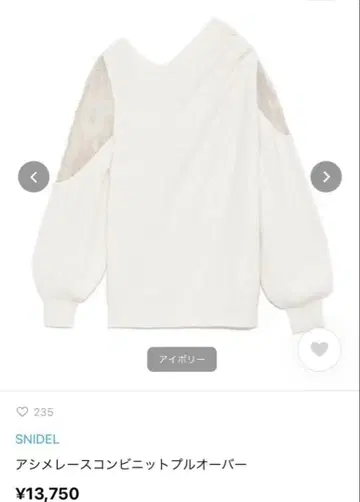 SNIDEL 아지메 레이스 콤비 니트 풀오버