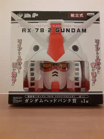 RX-78-2 GUNDAM 헤드 30주년 기념 저금통