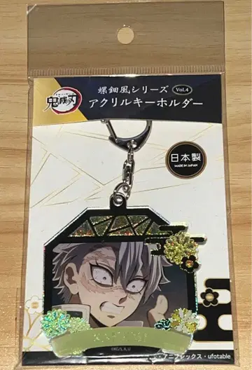 귀멸의 칼날 시나즈가와 사네미 아크릴 키링