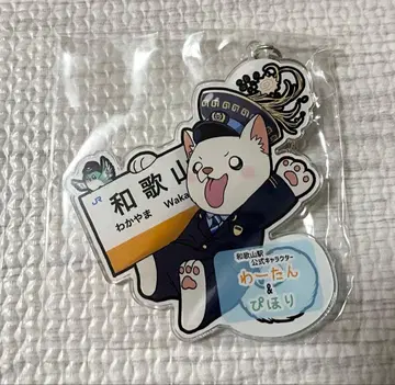 와-땅 피호리짱 키링 와카야마역 공식 캐릭터 쿠로시오