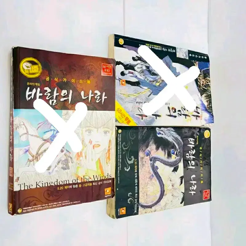 바람의나라 가이드북
