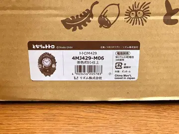 이웃집 토토로 벽시계 토토로 M429 4MJ429M06