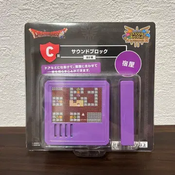 드래곤 퀘스트 로토의 전설 다시 한번 편 C상 사운드 블록 여관