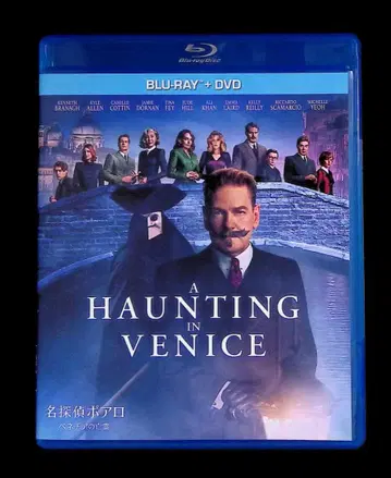 셀판 명탐정 포와로: 베네치아의 망령 Blu-ray + DVD 2매 세트