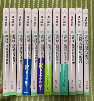 준교수 타카츠키 아키라의 추찰. 1~11.EX 12권 세트