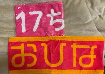 카와타 히나 타월 묶음 판매