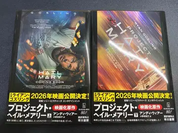 프로젝트 헤일 메리 상하 세트