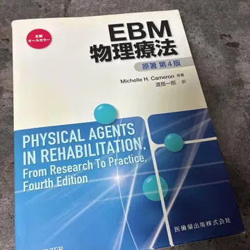 EBM 물리치료