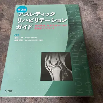 애슬레틱 재활 가이드