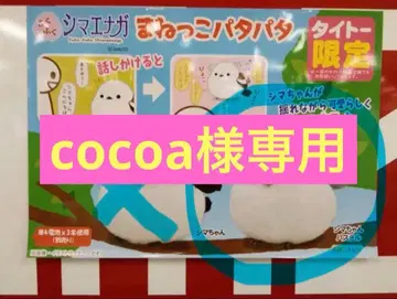 [새상품] TAITO한정판 시마연가 흉내내기 파타파타 시마짱 파스텔