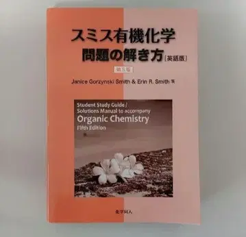 스미스 유기화학 문제 풀이 제5판 (영문판)