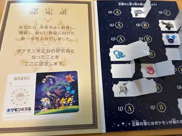 포켓몬 천문대 천체 관측 노트 (퀴즈 용지/카드 포함)