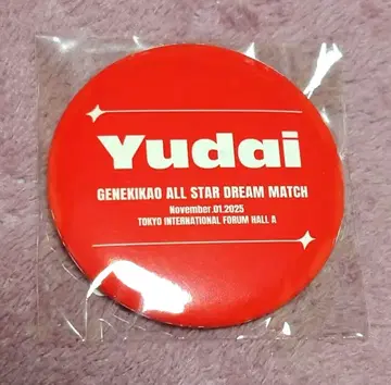 타케나카 유다이 캔뱃지 현역 가왕 ALL STAR DREAM MATCH