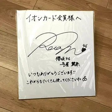 모리야 레이나 이온카드 친필 사인 색지