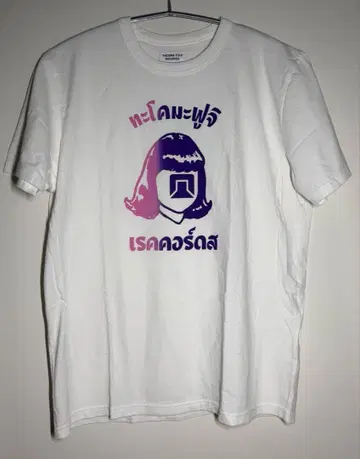 타코마 후지 레코드 양가오 T셔츠 L