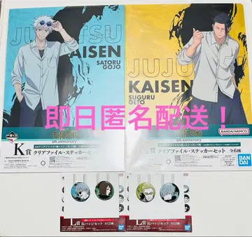 제일복권 주술회전 5주년 클리어 파일 2장 캔뱃지 2세트 묶음 판매