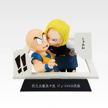 드래곤볼 제일복권 크리링 18호 피규어