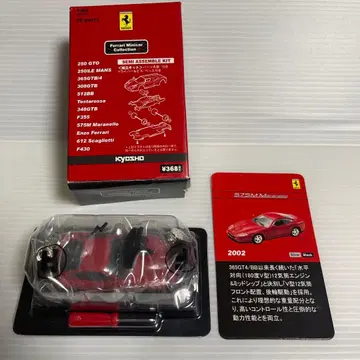 교쇼 페라리 조립 키트 1/64 Ferrari 575M Maranello
