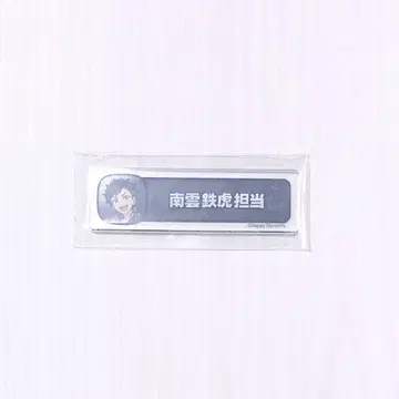 앙스타 나구로 테토라 칭호 플레이트