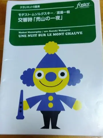 클라리넷 팔중주 교향시 []