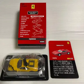 교쇼 페라리 조립 키트 1/64 308GTB 노랑