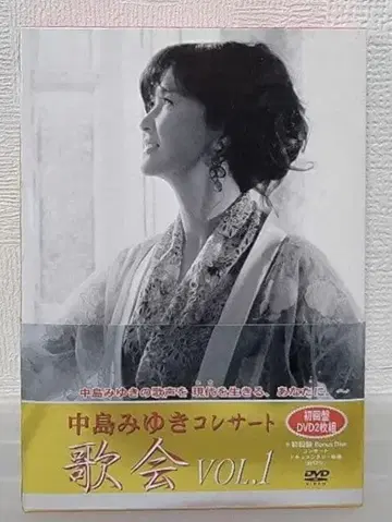 나카지마 미유키 콘서트 [야회 VOL 1] (DVD 2매 세트) 초회반