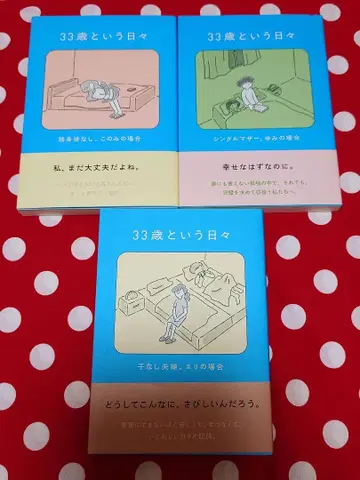 33세라는 나날 스즈키 미로 시리즈 3권 세트 초판 도서