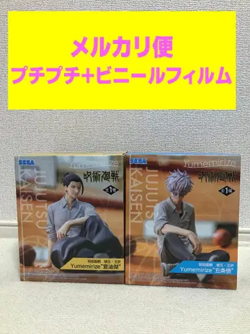 주술회전 회옥옥절 Yumemirize 고죠 사토루 게토 스구루