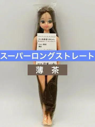 리카짱 리카짱 캐슬 오타노시미 인형 인형 교실 라이트 브라운