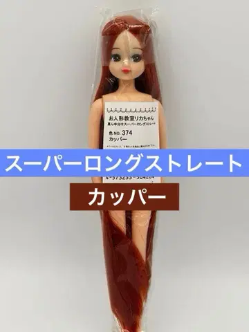 리카짱 리카짱 캐슬 오타노시미 인형 오인형 교실 카퍼