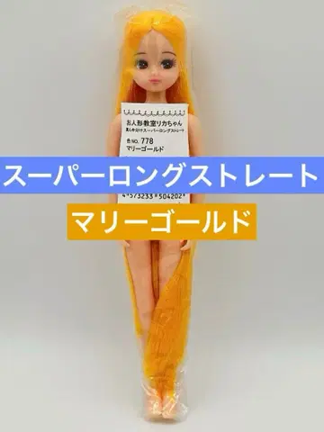 리카짱 리카짱 캐슬 오타노시미 인형 오인형 교실 마리 골드